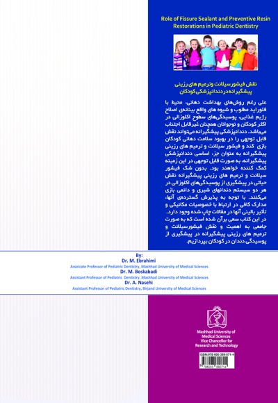 نقش فیشورسیلانت و ترمیم های رزینی پیشگیرانه دردندانپزشکی کودکان